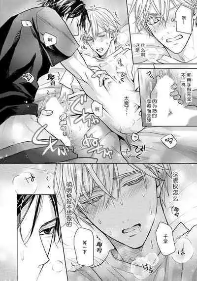 Unmei dakedo Aiirenai | 冤家路窄 1-3