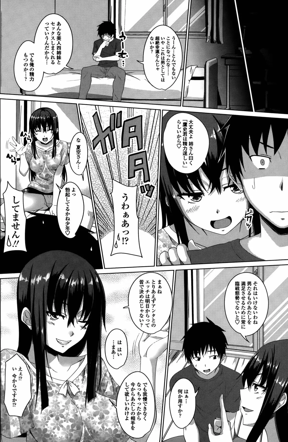 ほぉーすローテーション Ch. 1-4