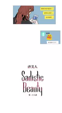 [The Jinshan] Sadistic Beauty Ch.1-30 [Chinese] [17汉化]