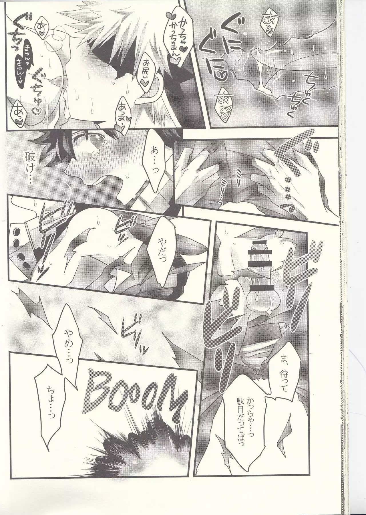 Kacchan! Ecchi, Hettakuso!