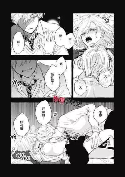 [Kotoko, Kamo] Sukui, SukuwareCh.1-8 | 乞救之噬，覆食殆尽 Ch.1-8 [Chinese] [橄榄汉化组]