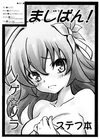 (SC64) [Majipan! (tyuda)] Steph Hashitanai desu wa (No Game No Life)