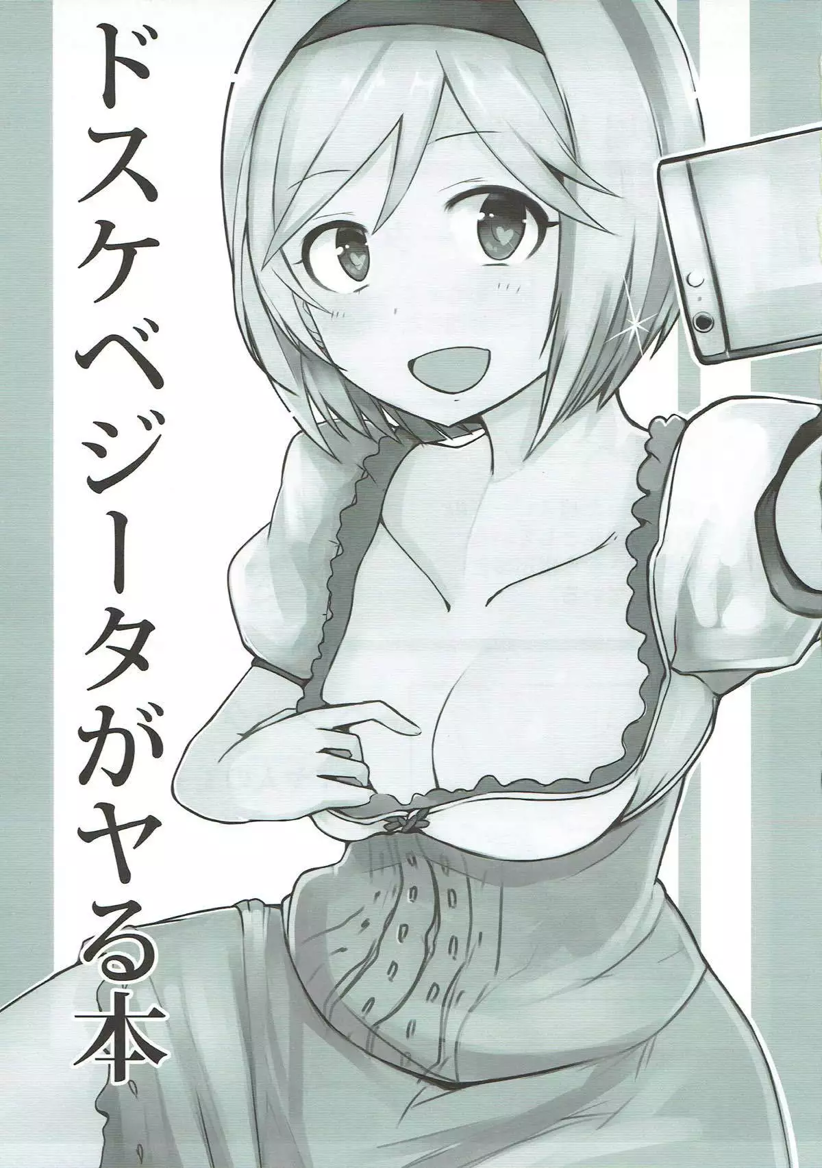 Dosukebe Survival! Soushuuhen