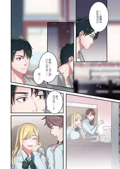 Iede Gal ni Nama Nakadashi Shimakutte, Seishori Dousei Hajimemashita 1~4 Soushuuhen