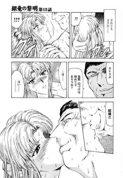 [Mukai Masayoshi] Ginryuu no Reimei Vol.2