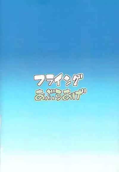 Hime Gata Gomen Asobase!