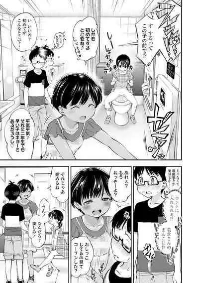 Onnanoko ni Shite yo - Make me your first lover.