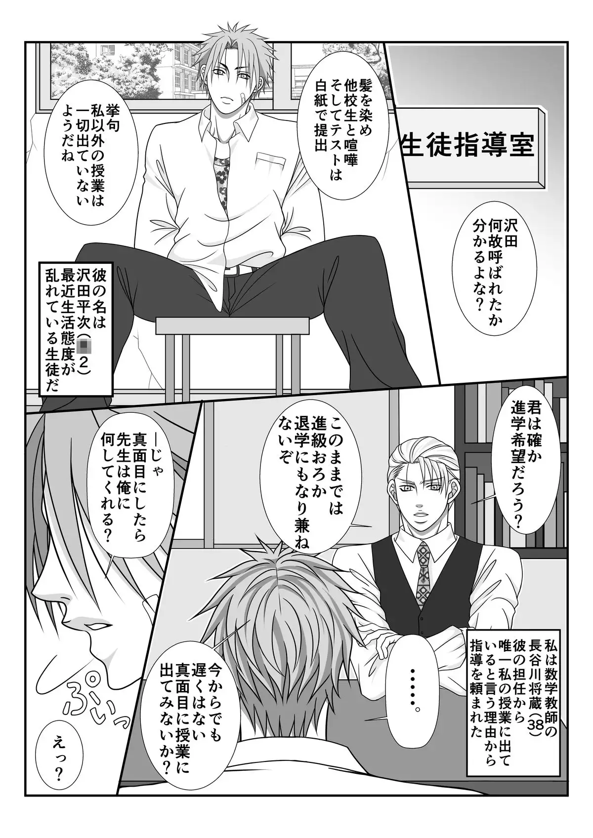 Sensei's Taboo Pink Teaching Method