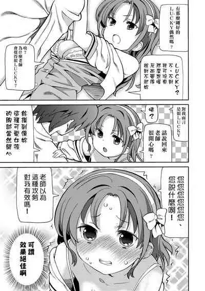 Chou JC Imouto | 超JC美眉