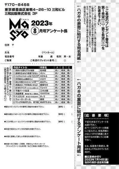 COMIC Masyo 2023-08