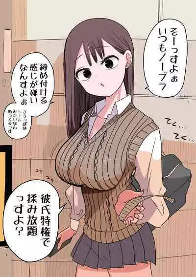 10-nichigo ni MenHeal ni Naru Gal