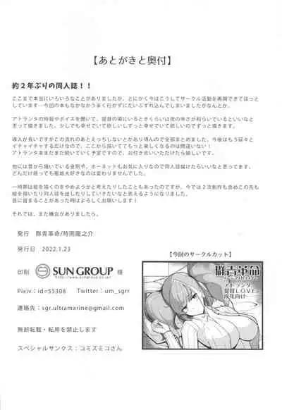 (BS-sai 5) [Gunjou Kakumei (Shigure Ryuunosuke)] Koisuru Hishokan Atlanta - The secretary ship in love, Atlanta (Kantai Collection -KanColle-)