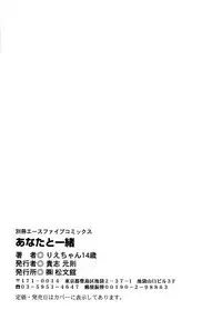 [Rie-chan 14-sai] Anata to Issho - stay with you