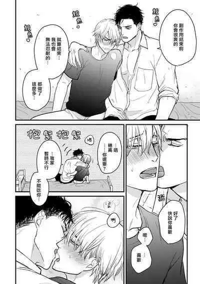 Tabetemo Oishiku Arimasen 2 | 尝起来一点都不好吃 2 Ch. 6-20