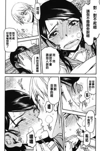 [Satou Toshio] Watashi wa Hoka no Otoko to, SEX Shite, SEX Shite, SEX o Shita. ~Itsunomanika Kanojo wa~ | 我和其他男人、SEX過來、SEX過去、SEX個不停。~不知不覺我的女友她~ [Chinese]