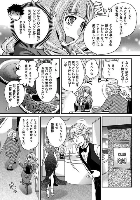 The Rumoured Hostess-kun
