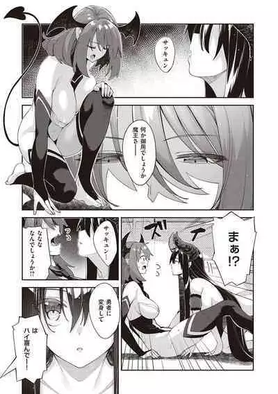 Isekai Kita node Sukebe Skill de Zenryoku Ouka Shiyou to Omou - try all my might to enjoy it with my 2 + Digital Tokusouban Gentei Tokuten