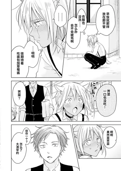 [Mogetama (Tanakamori Yokota)] Koisuru Kemono wa Koi o Shiranai Kouhen [Chinese] [绅士仓库汉化] [Digital]