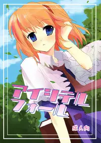 (C74) [gallop (shige)] Aishiteru Fall (Touhou Project)