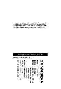 [E-musu Aki] Itoshi no Miyu-sensei