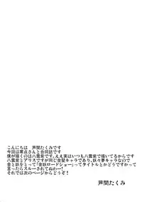 (Reitaisai 8) [Ashima Sandou, Zero Frontier (Ashima Takumi, Reiten)] Minna no YukAlice (Touhou Project)