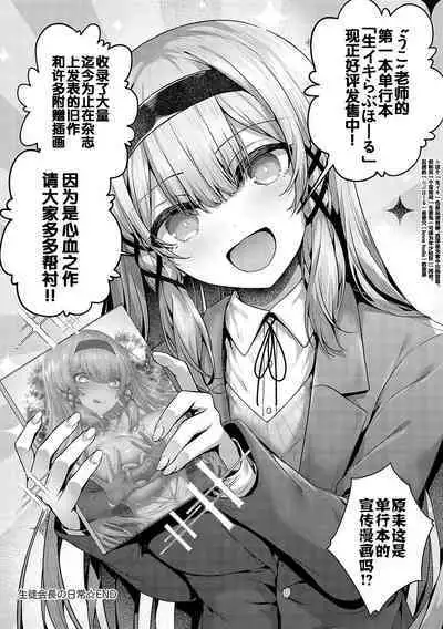 Seito Kaichou no Nichijou