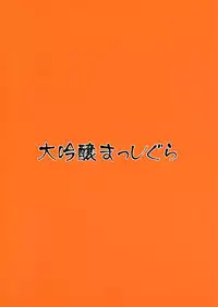 (Shuuki Reitaisai) [Daiginjou Masshigura (Doburocky)] Mukuna Onnanoko ni Itazura Hon (Touhou Project) [Chinese] [CE家族社]