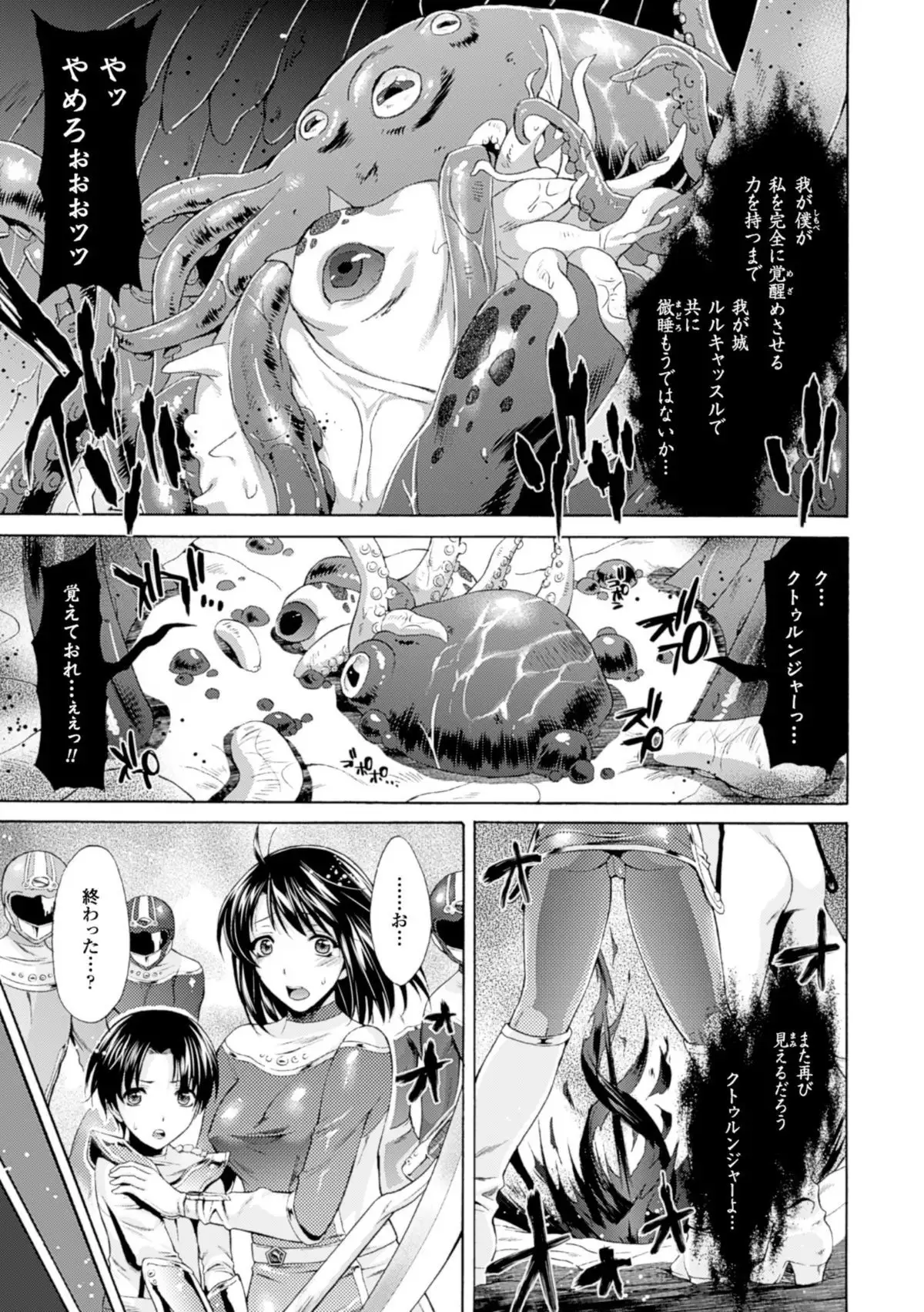 Shinen Sentai Cthulunger - Abyss Rangers Cthulunger