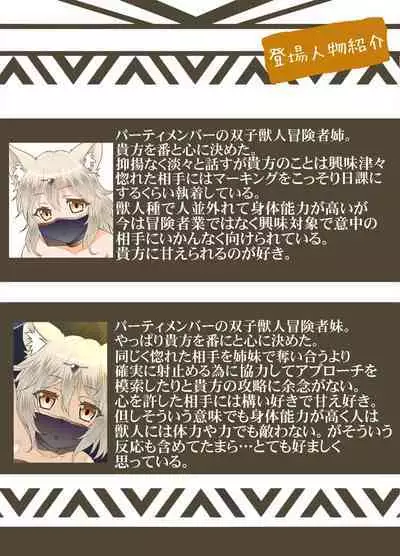 Party Member no Futago Juujin-san wa Anata to Tsugai ni Naritai