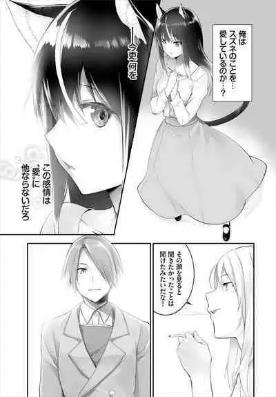 [Kyougoku Touya] Orokamono wa Nekomimi Dorei ni Izon suru ~Hajimete no Choukyou Seikatsu~ 01-21