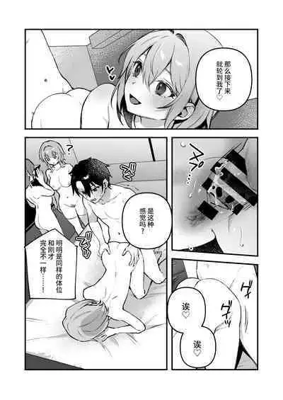 Yazuki Shimai no Hijou Shoku 4