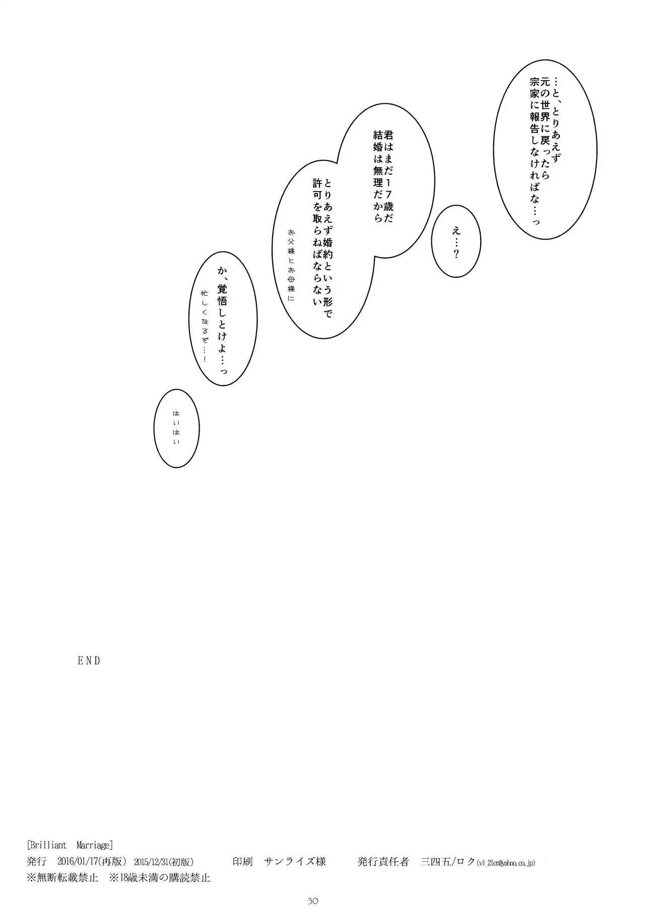 [San Yon Go Brilliant Marriage