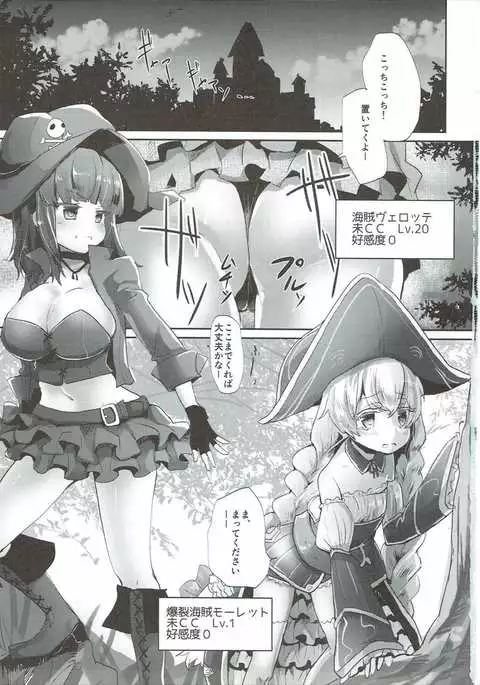 Toraware no Kaizoku to Oshioki Ouji