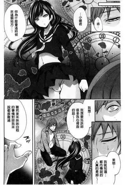 Syoujo Meguri | 少女輪迴