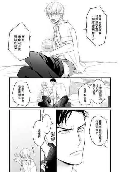 Tabetemo Oishiku Arimasen 2 | 尝起来一点都不好吃 2 Ch. 6-20