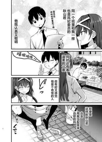 Fuuki Iinchou ga Ochiru made