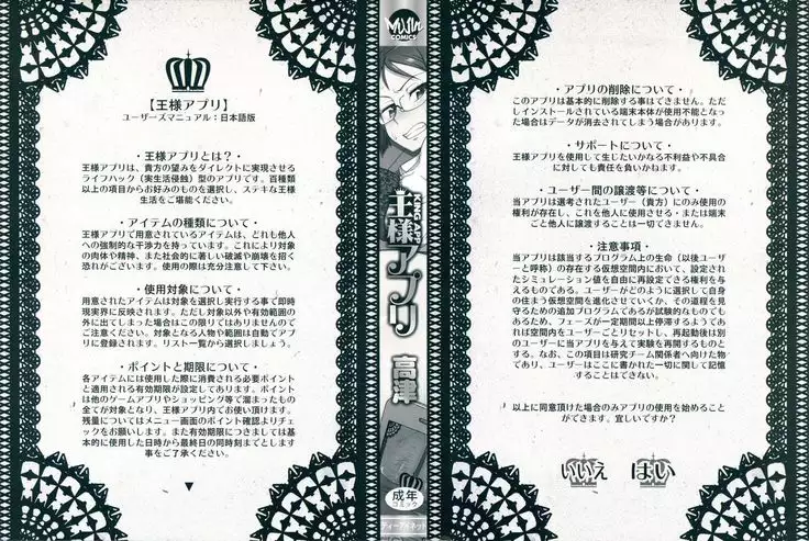 Ou-sama Appli - King App