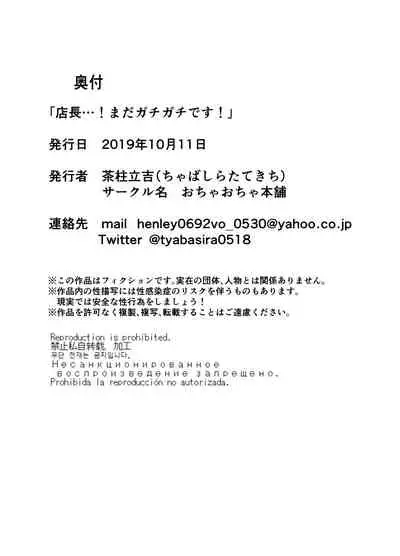 Tenchou…! Mada Gachi Gachi desu!