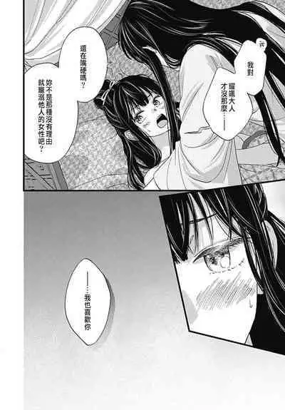 Uchi no Joushi ga Nise Kangan de, Koukyuu de Himitsu no Dekiai Seikatsu shichattemasu 1-10