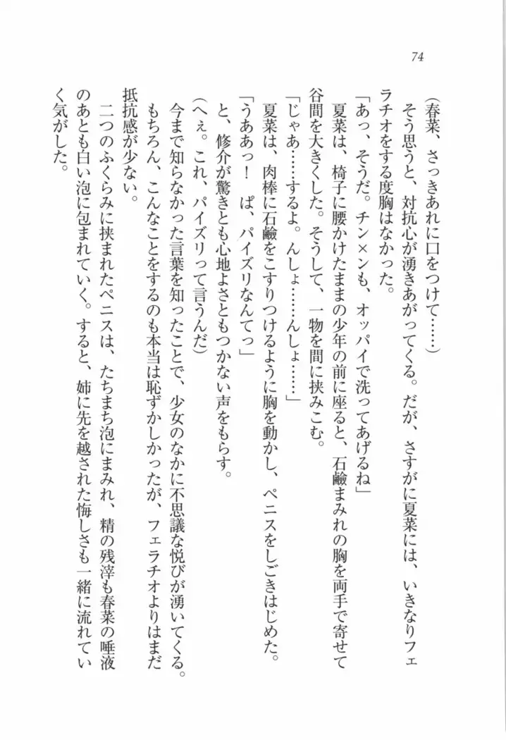 いもうと 泡天国