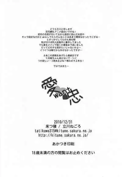 (C79) [Kitsune (Tachikawa Negoro)] Ai want Chuu (Hyakka Ryouran Samurai Girls) [English] {doujin-moe.us}