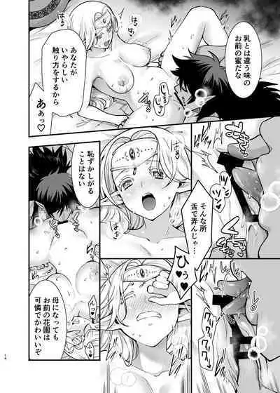 Orc no Hanayome After