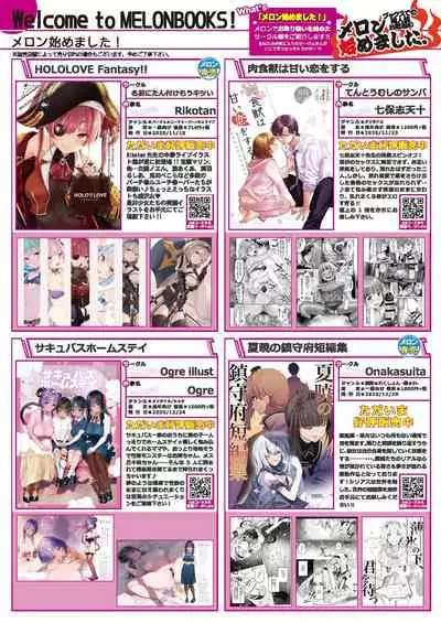 [メロンブックス] 月刊うりぼうざっか店 2020年12月25日発行号 [DL版]