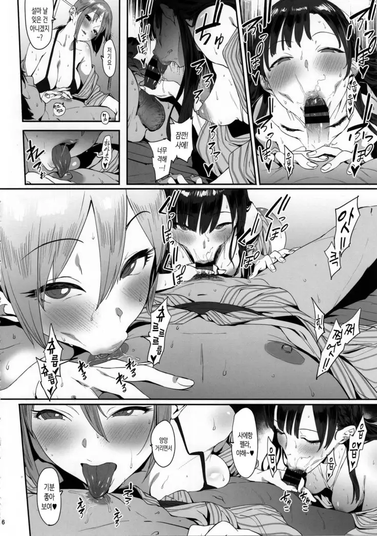 Himegoto Komachi | 비밀의 두 미녀