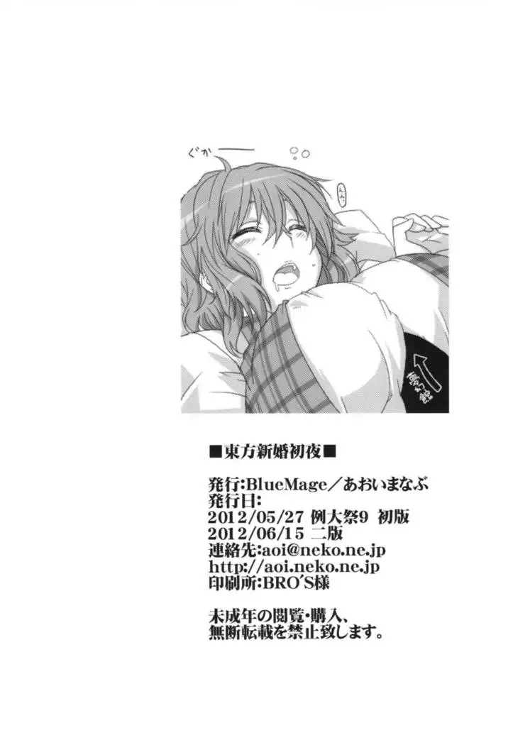 Touhou Shinkon Shoya | 동반 신혼 초야