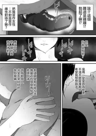Wagaya ni Inu ga Yattekita