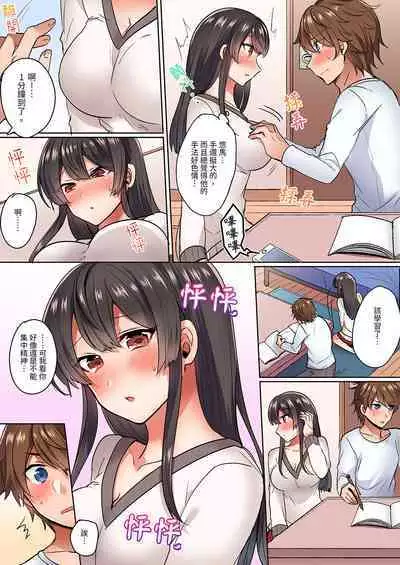 Majime na osananajimi to1 funkan no nechinechi taikyū purei〜 gaman dekizu ni ushiro kara sōnyū！ | 與死板青梅竹馬的1分鐘執拗耐久PLAY～忍耐不住從背後插入!