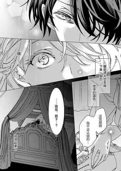 yandere Ōji no shūnen ai | 病娇王子的执念爱