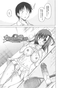 [Otono Natsu] Joshikousei no Koshitsuki