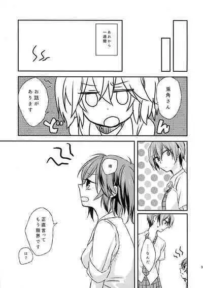 Futari no ma ni nani ga aru?